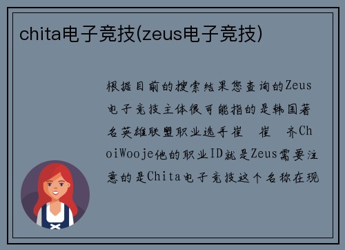 chita电子竞技(zeus电子竞技)