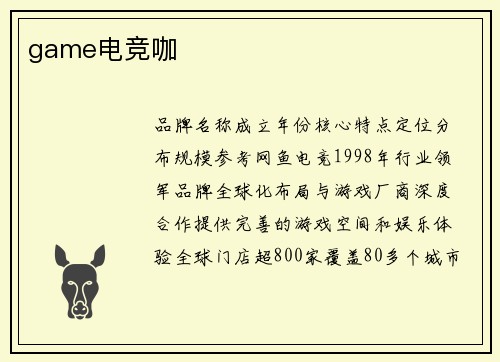 game电竞咖