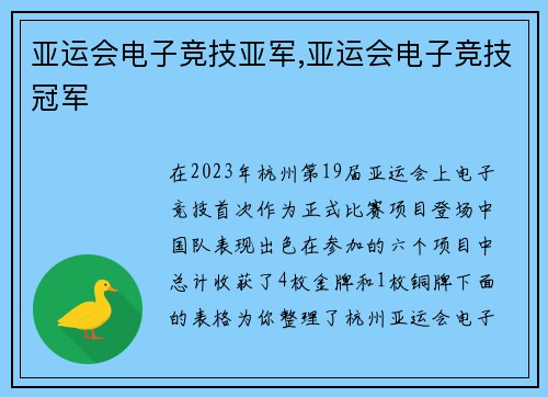 亚运会电子竞技亚军,亚运会电子竞技冠军