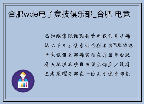 合肥wde电子竞技俱乐部_合肥 电竞
